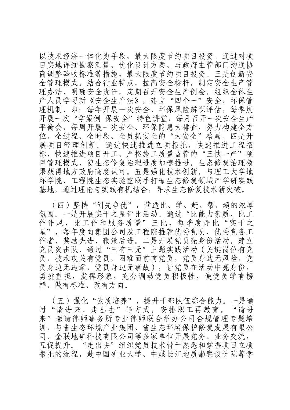 国有企业2025年度党建工作要点_第3页