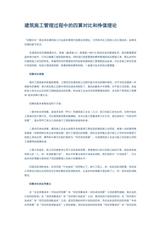 施工企业四算对比