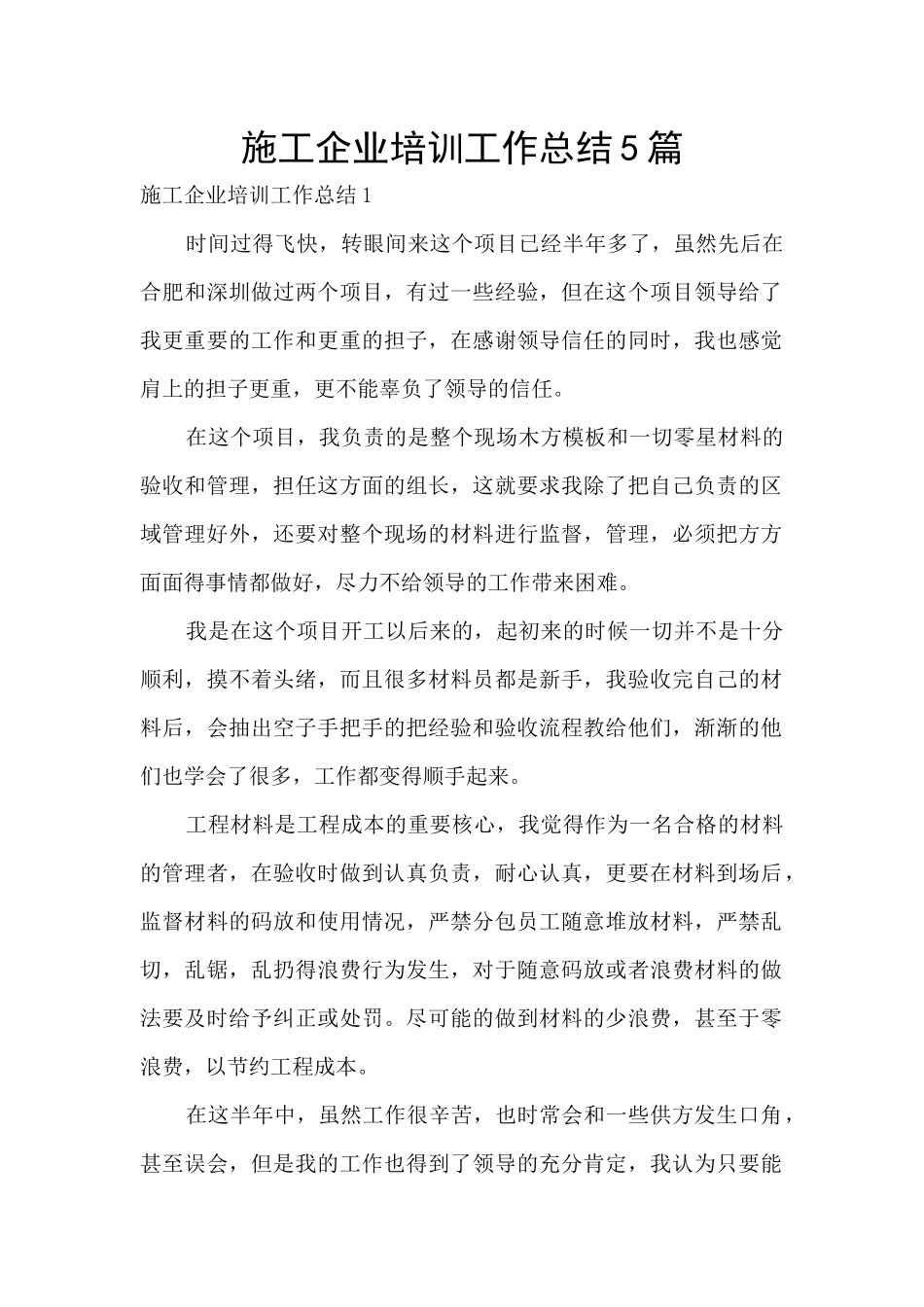 施工企业培训工作总结5篇_第1页