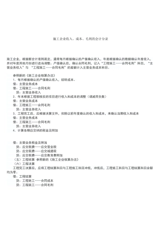 施工企业收入、成本、毛利的会计分录