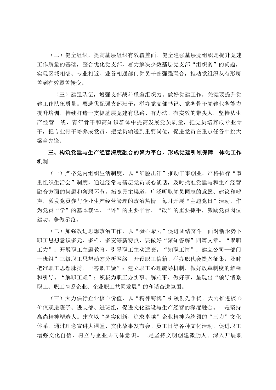 国有企业2025年基层党建工作要点_第2页