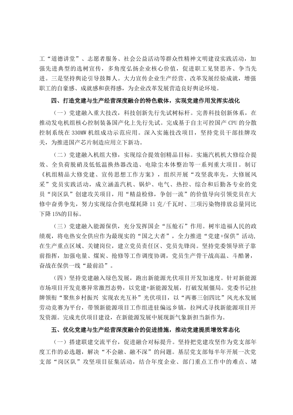 国有企业2025年基层党建工作要点_第3页