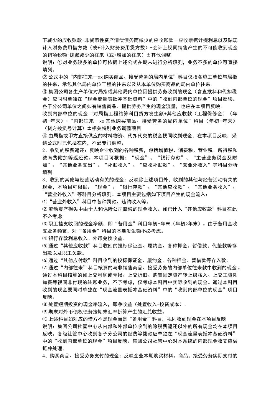 施工企业现金流量表的编制_第2页