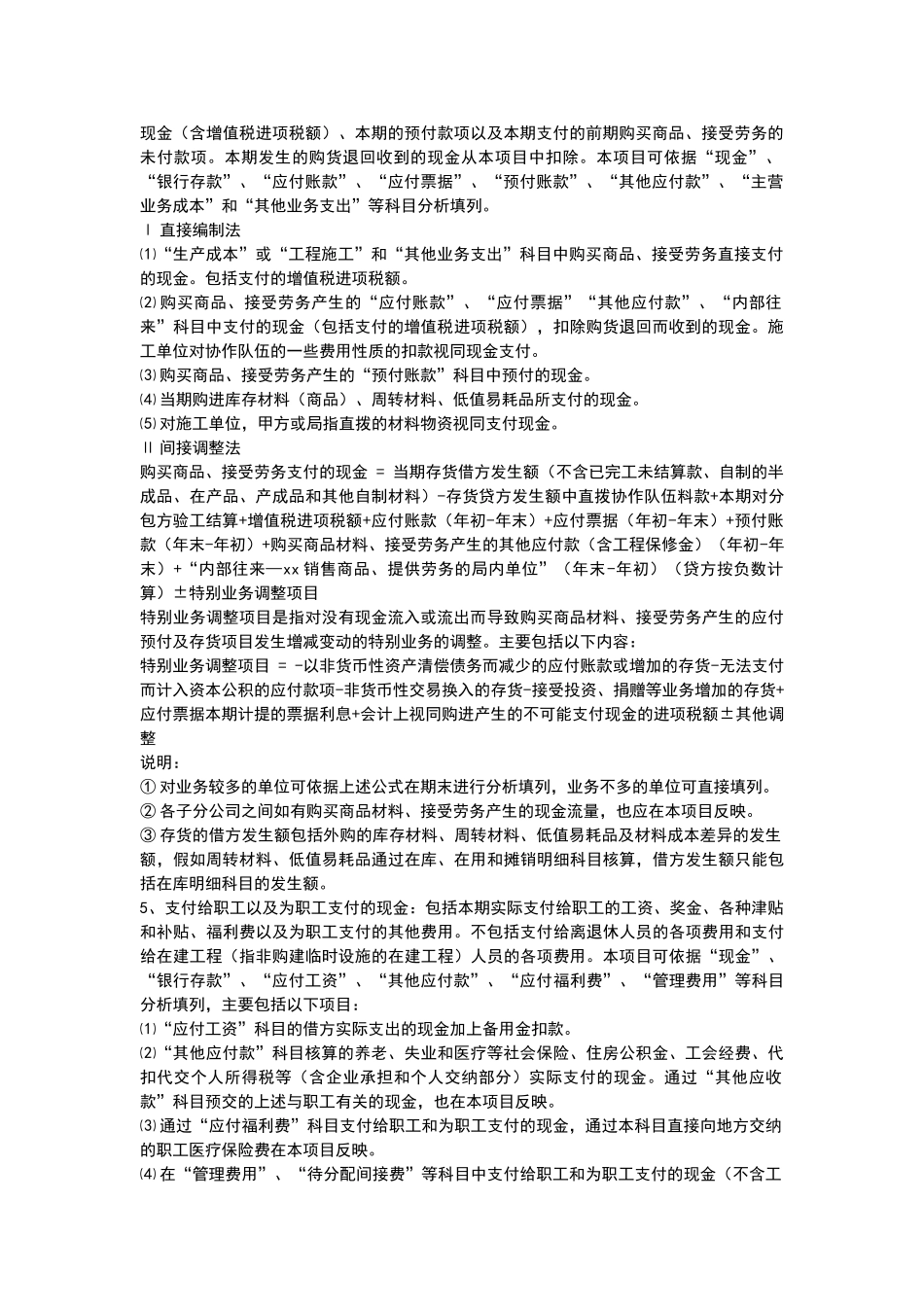 施工企业现金流量表的编制_第3页