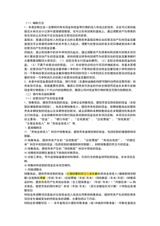 施工企业现金流量表的编制