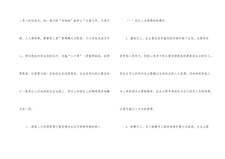 施工企业管理能力提高_第2页