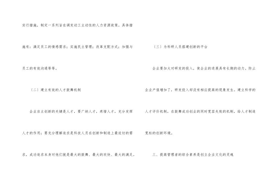 施工企业管理能力提高_第3页
