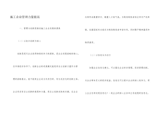 施工企业管理能力提高