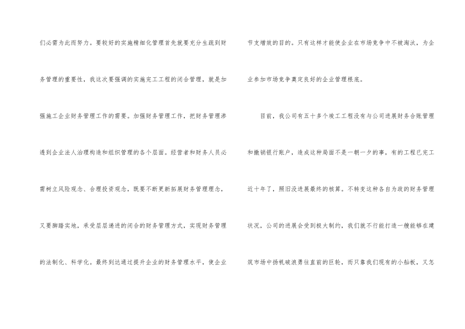 施工企业项目闭合管理讲话稿_第2页
