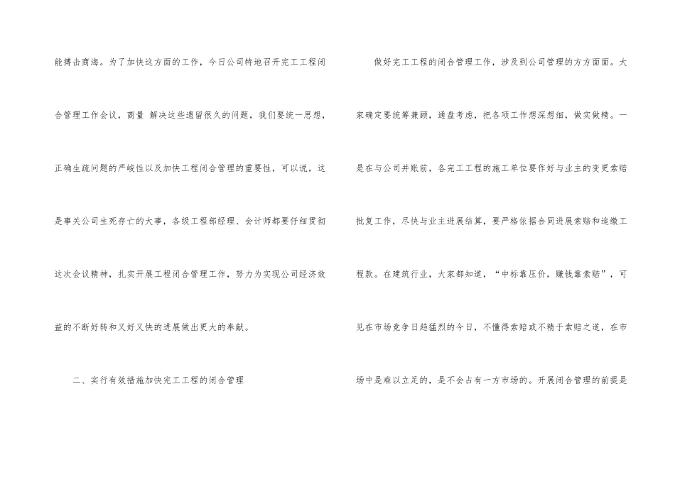 施工企业项目闭合管理讲话稿_第3页