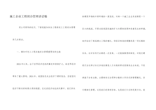 施工企业项目闭合管理讲话稿