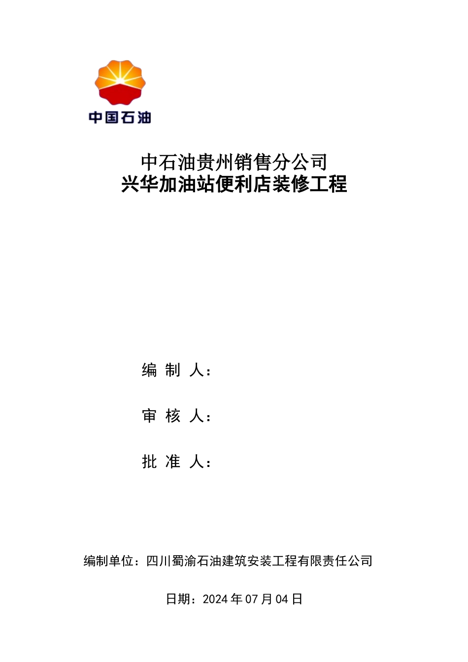 施工作业hse计划书_第1页