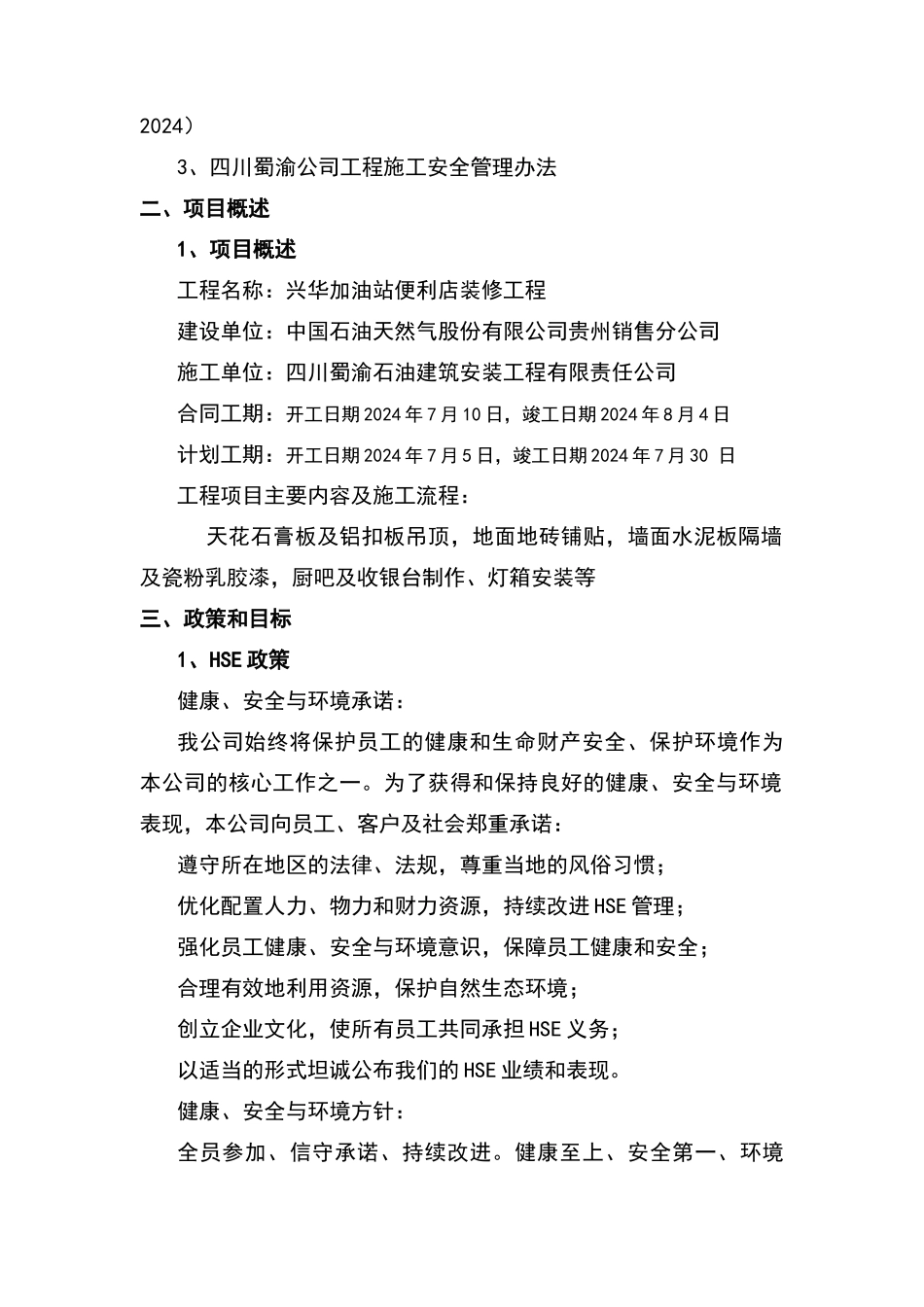 施工作业hse计划书_第3页