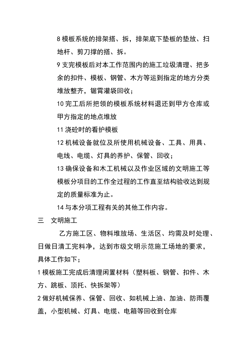 施工作业班组劳务协议书_第2页