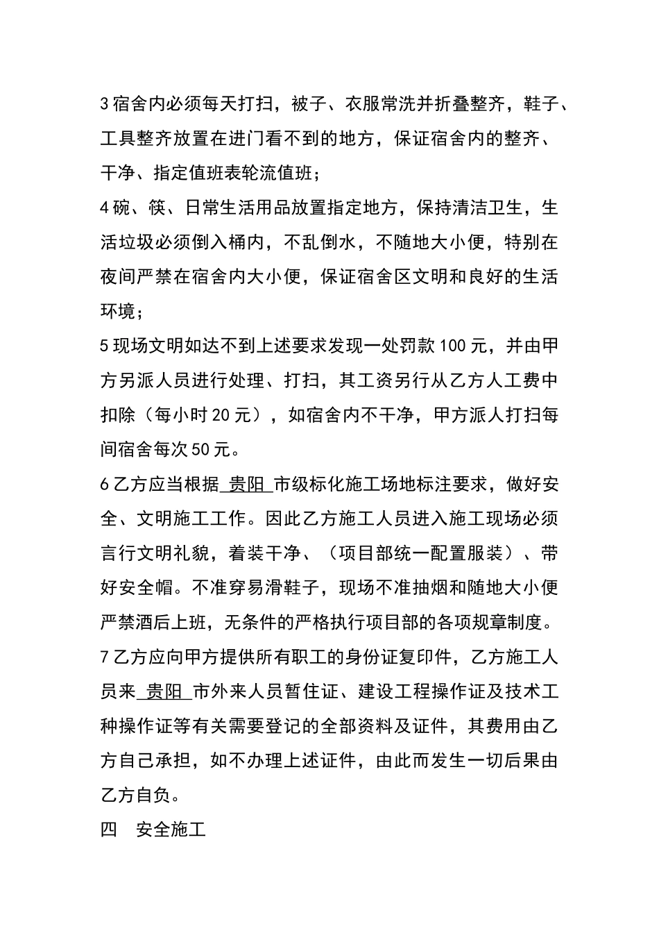 施工作业班组劳务协议书_第3页