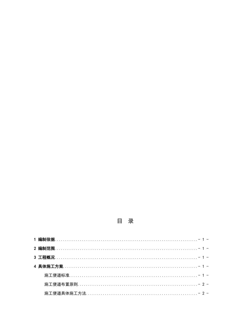 施工便道施工方案_第3页