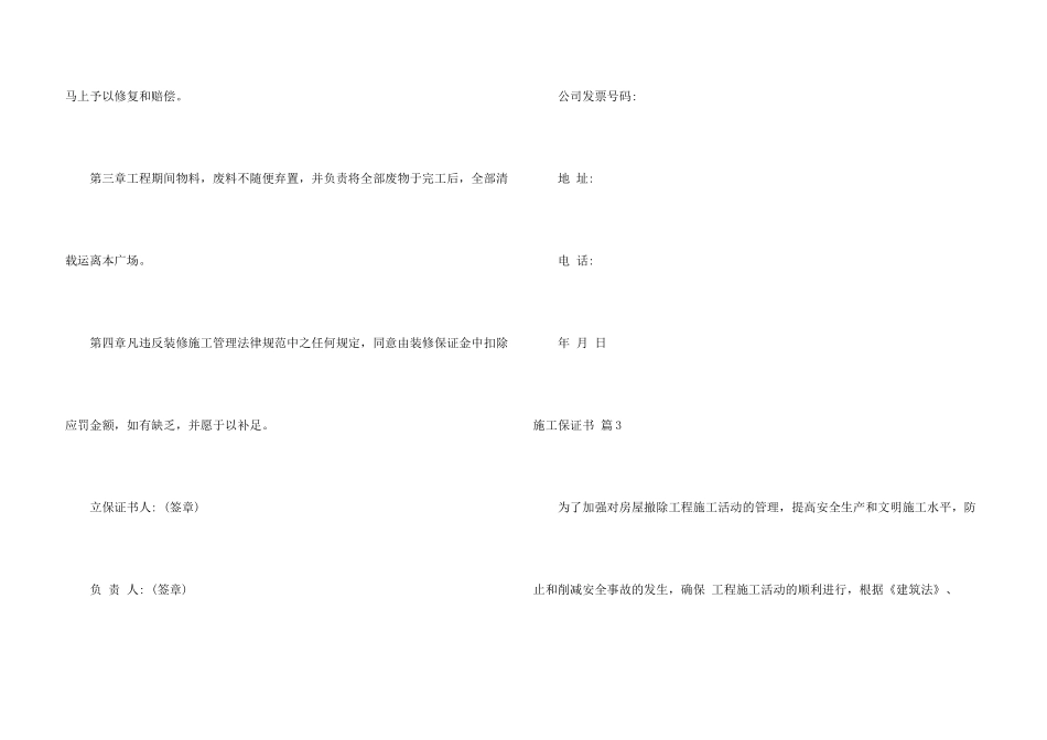 施工保证书汇总6篇_第3页