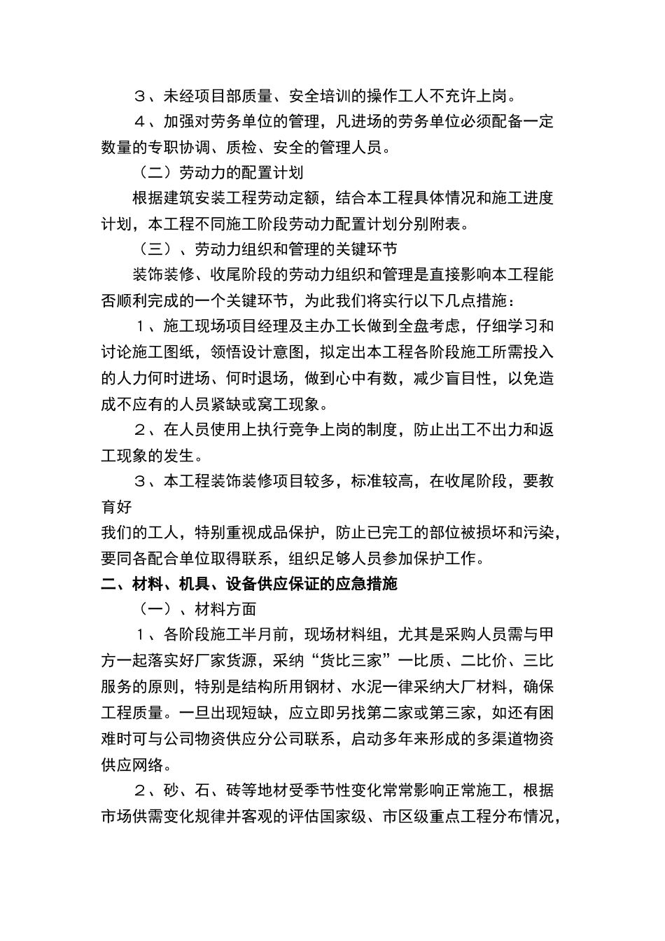 施工准备及人力资源计划_第2页