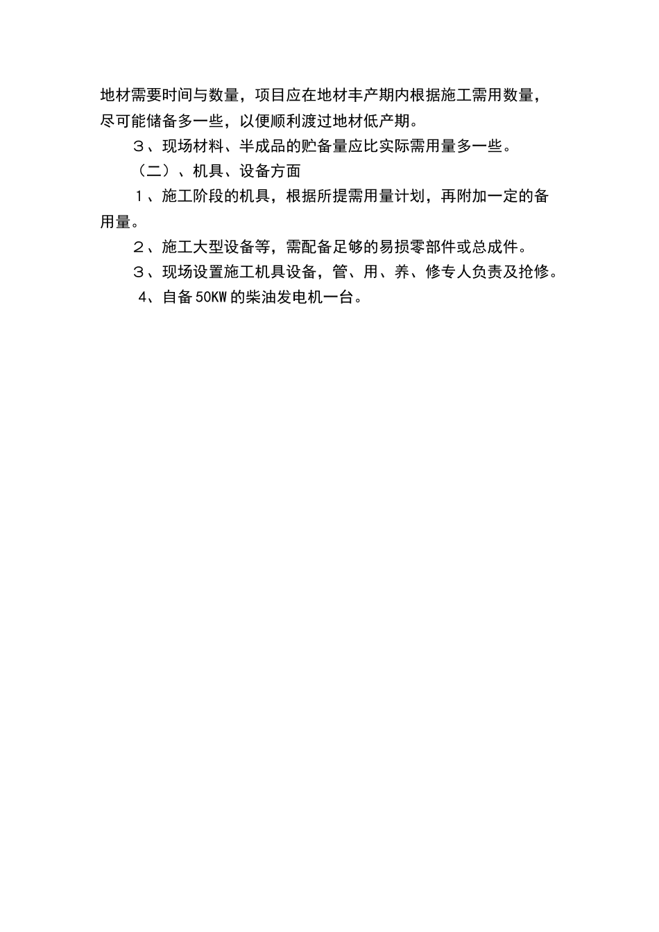 施工准备及人力资源计划_第3页