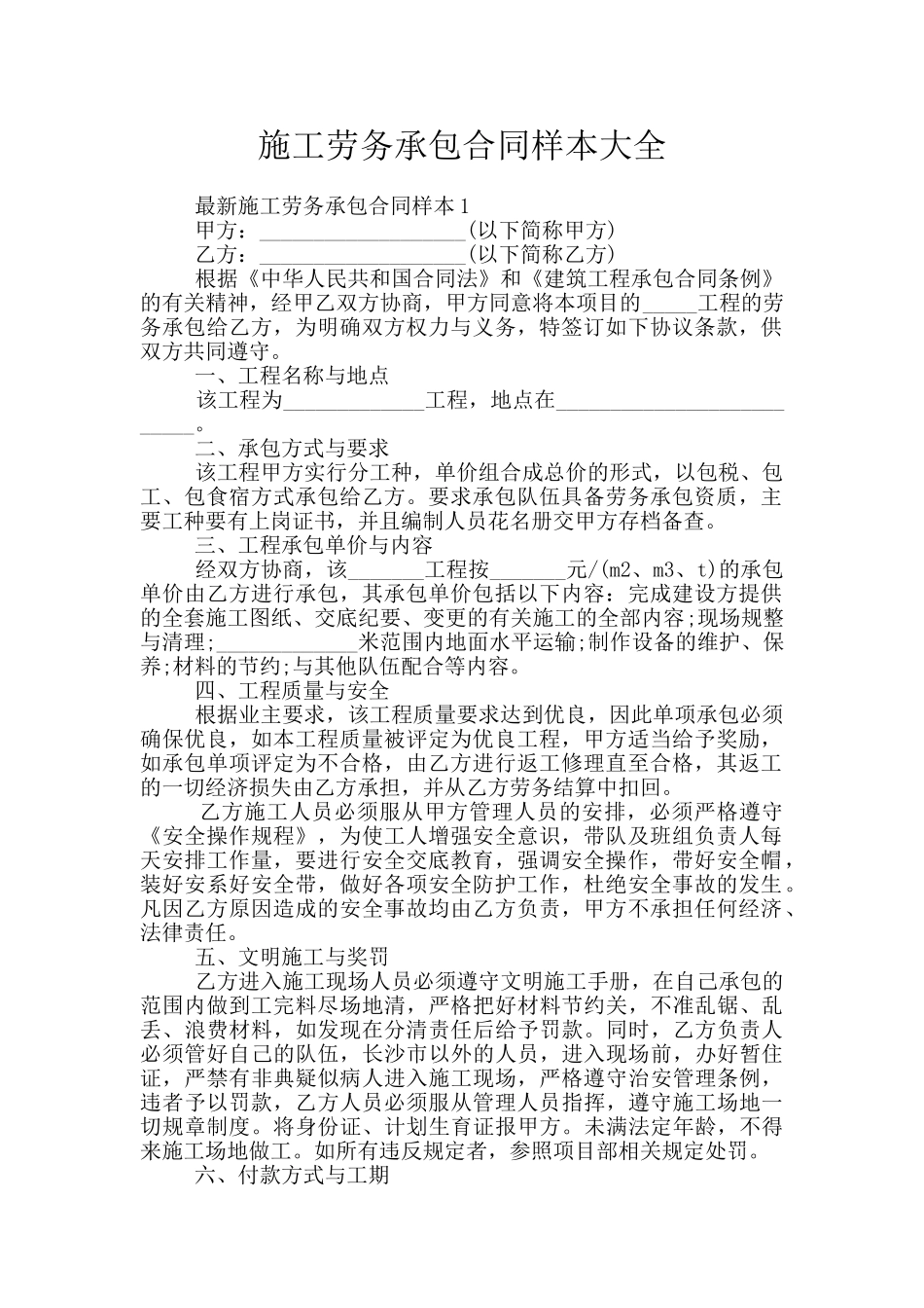 施工劳务承包合同样本大全_第1页