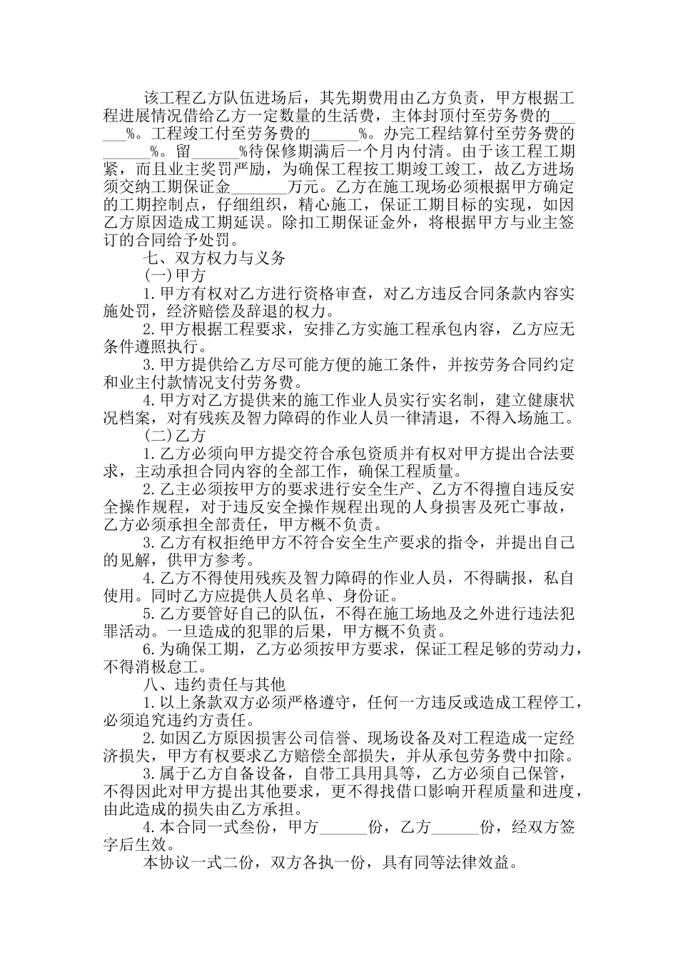 施工劳务承包合同样本大全_第2页