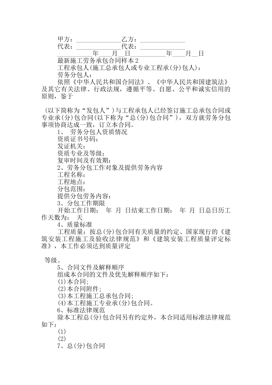 施工劳务承包合同样本大全_第3页