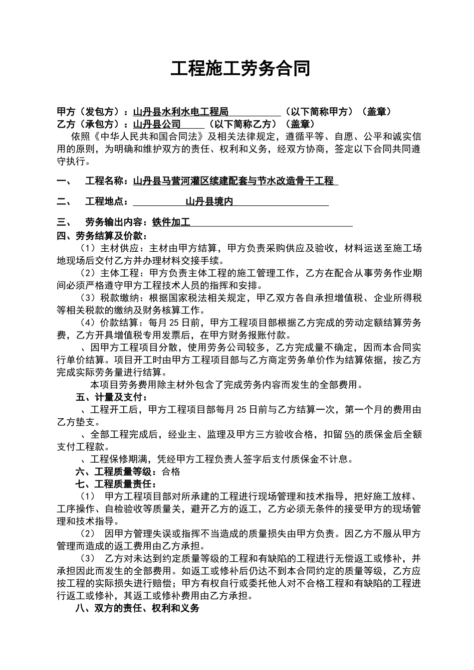 施工劳务合同_第1页