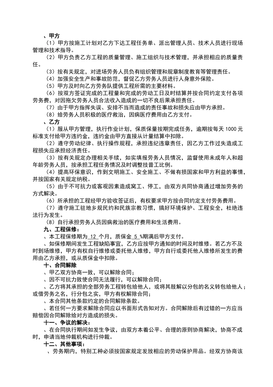 施工劳务合同_第2页