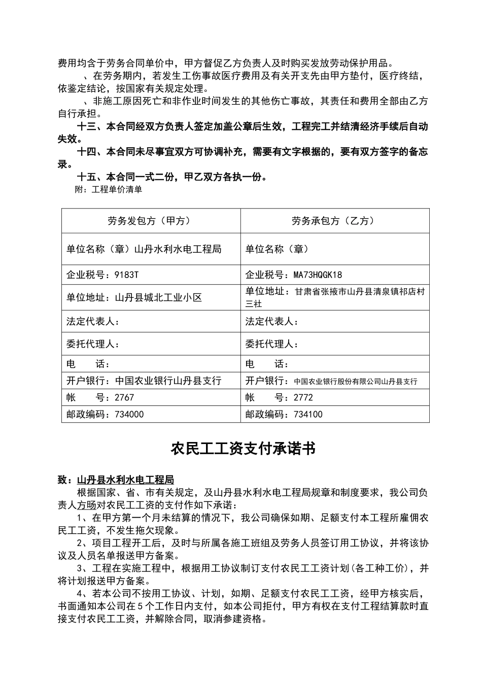 施工劳务合同_第3页