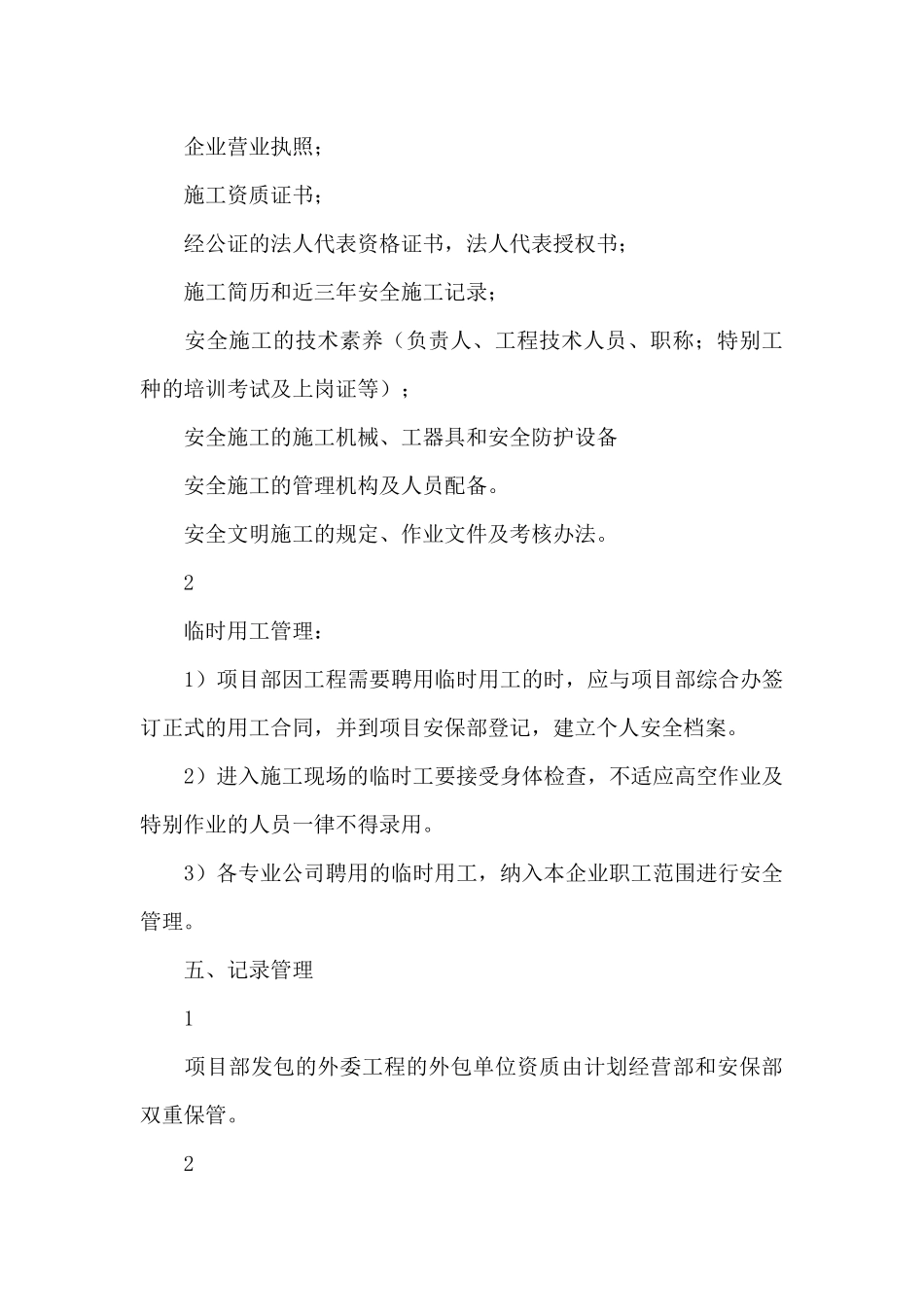 施工分包安全管理制度_第3页