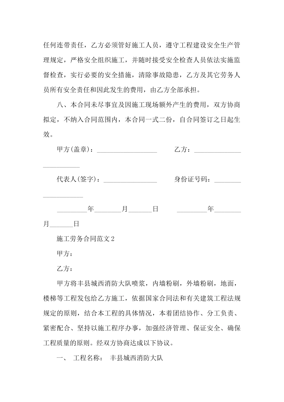 施工劳务合同_第2页