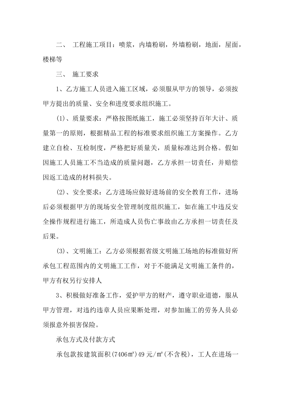 施工劳务合同_第3页