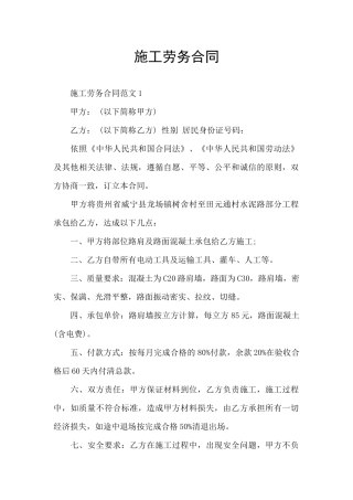 施工劳务合同