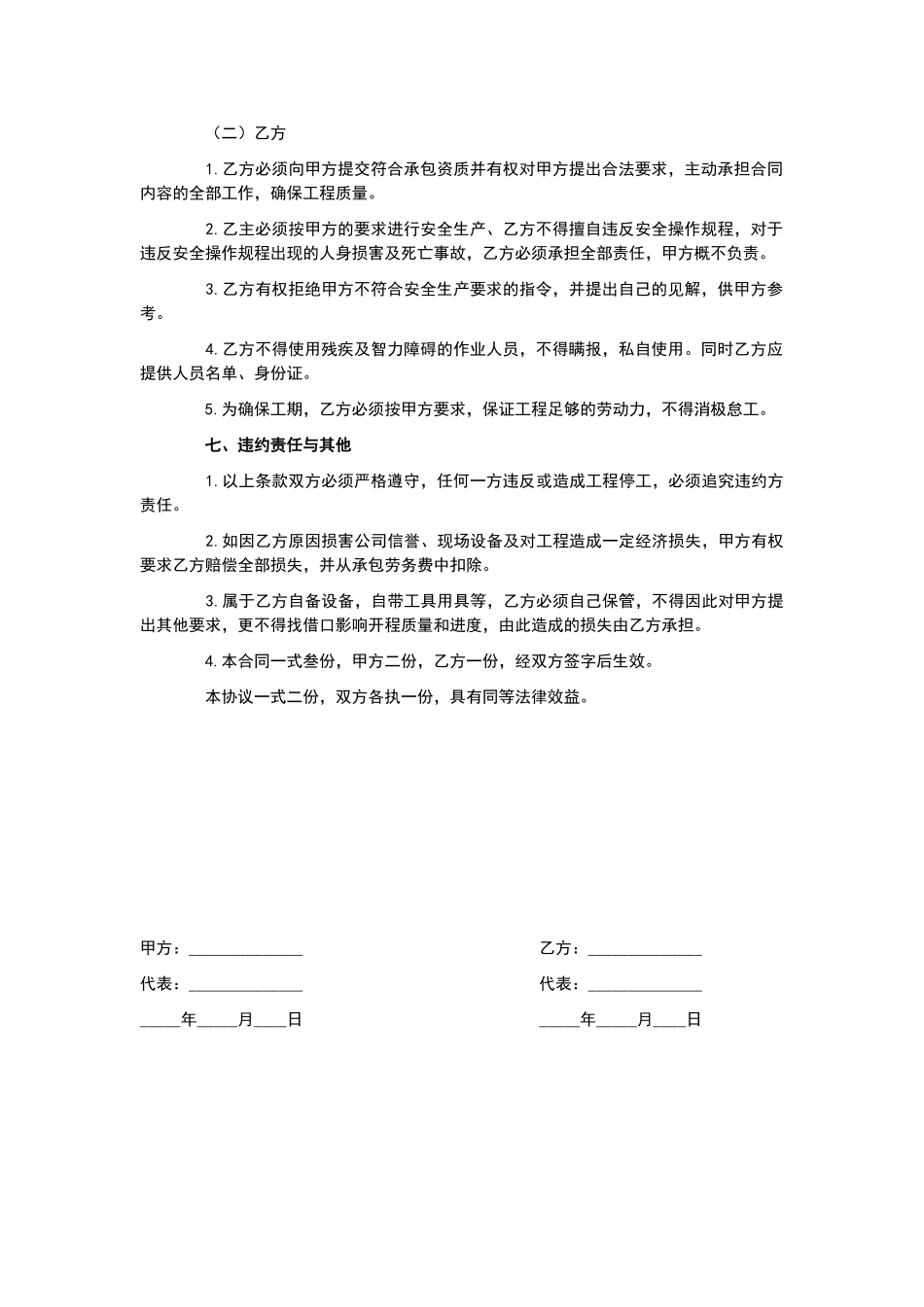 施工劳务承包合同精简版_第2页