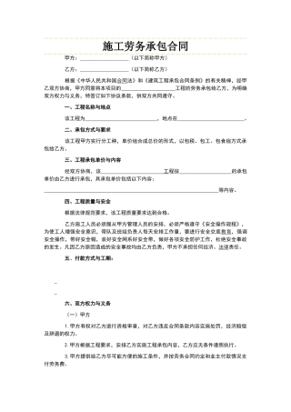 施工劳务承包合同精简版