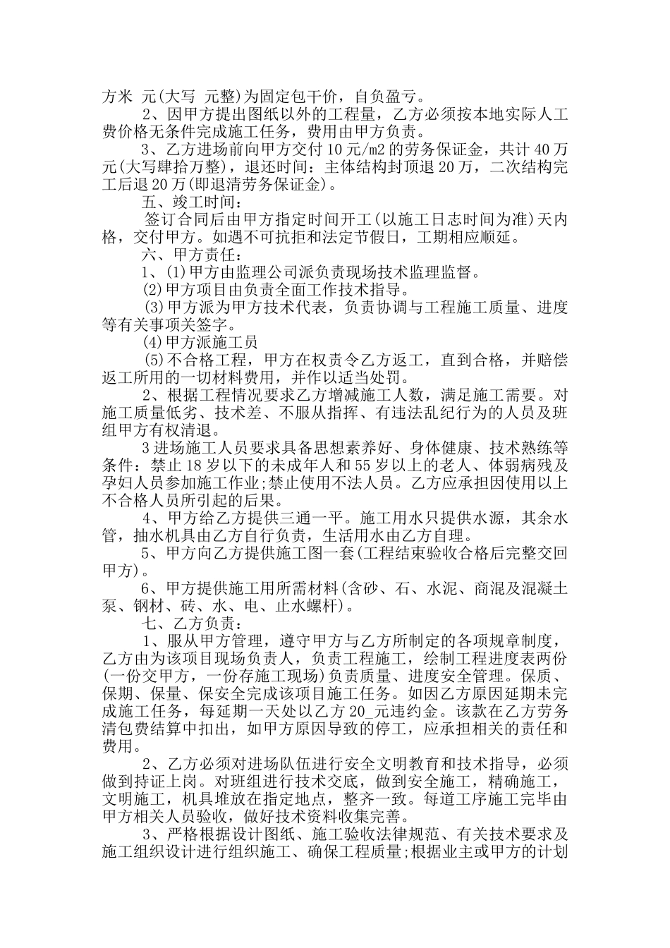 施工劳务承包合同模板_第2页