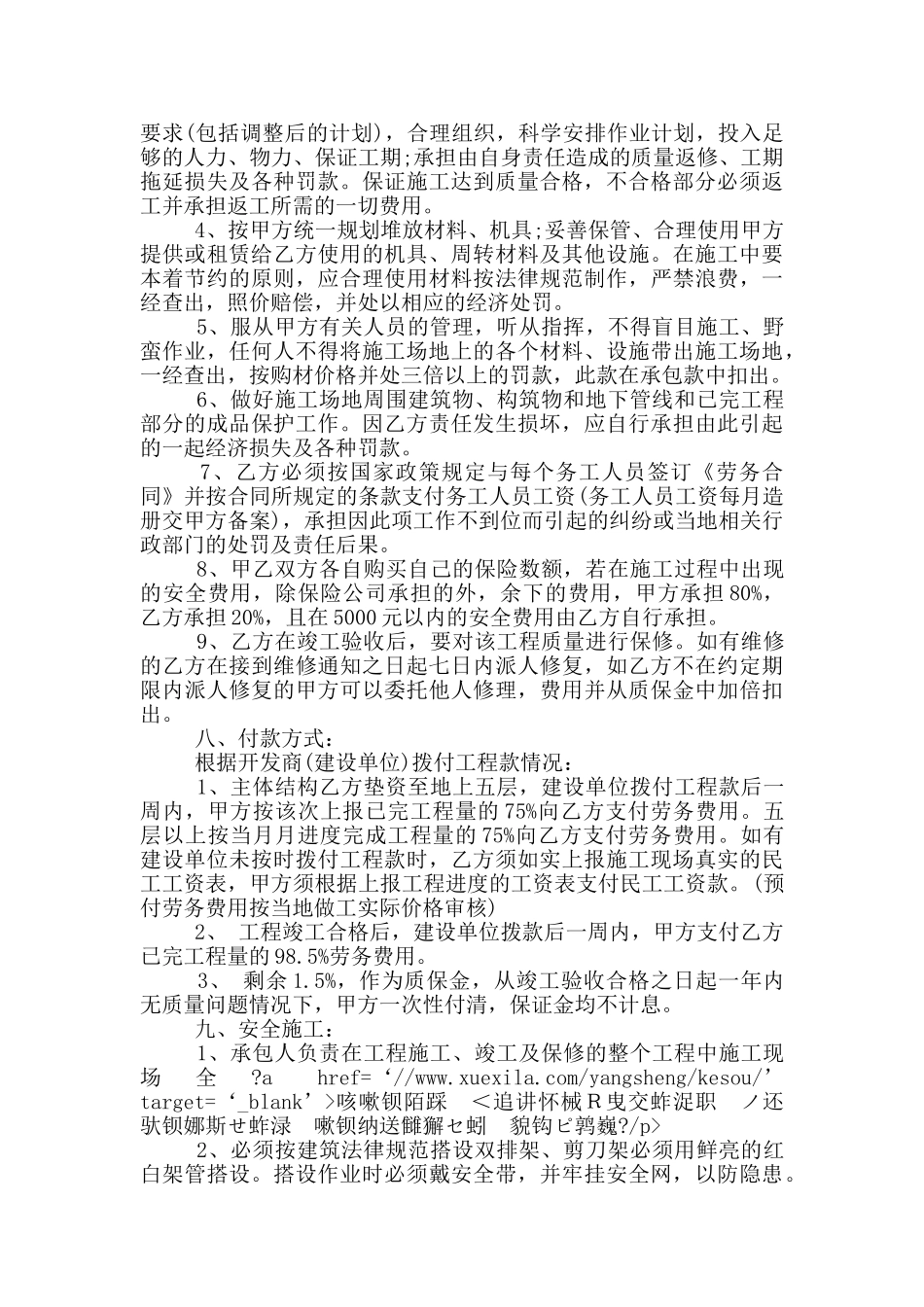 施工劳务承包合同模板_第3页