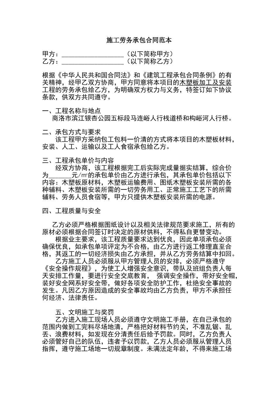 施工劳务承包合同范本_第1页