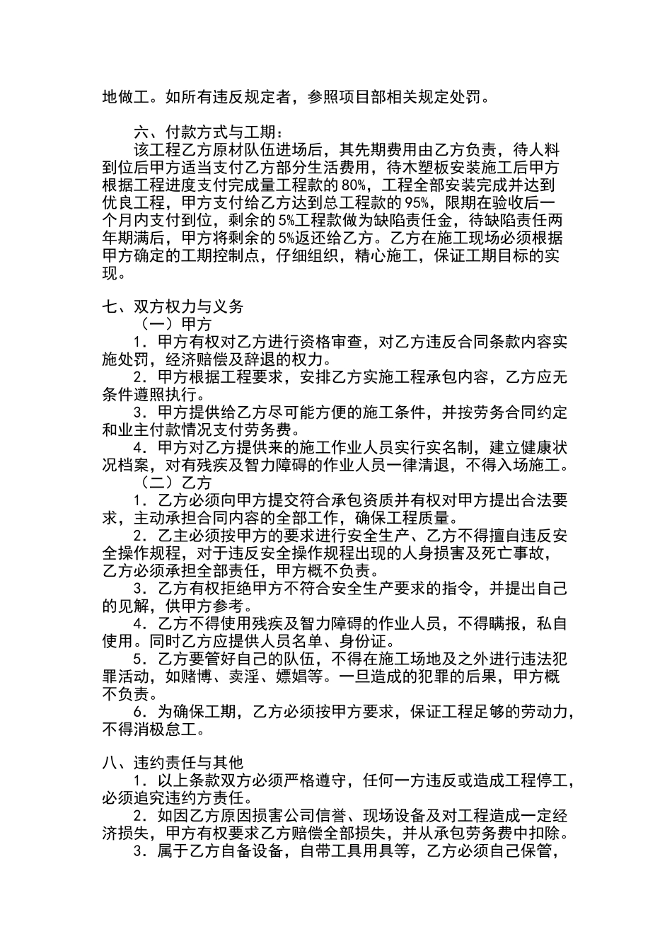 施工劳务承包合同范本_第2页