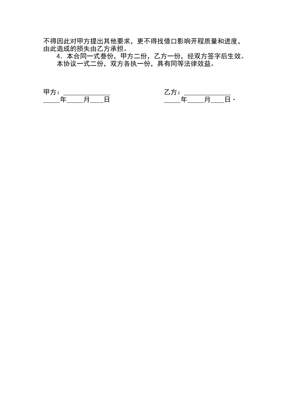 施工劳务承包合同范本_第3页