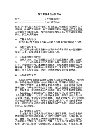 施工劳务承包合同范本