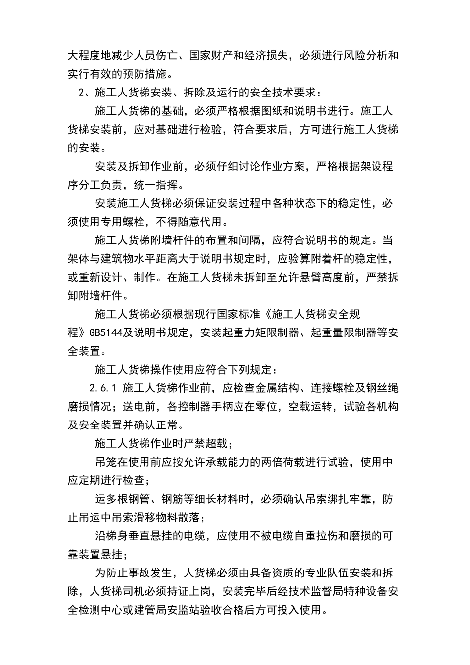 施工升降机使用应急救援预案_第2页