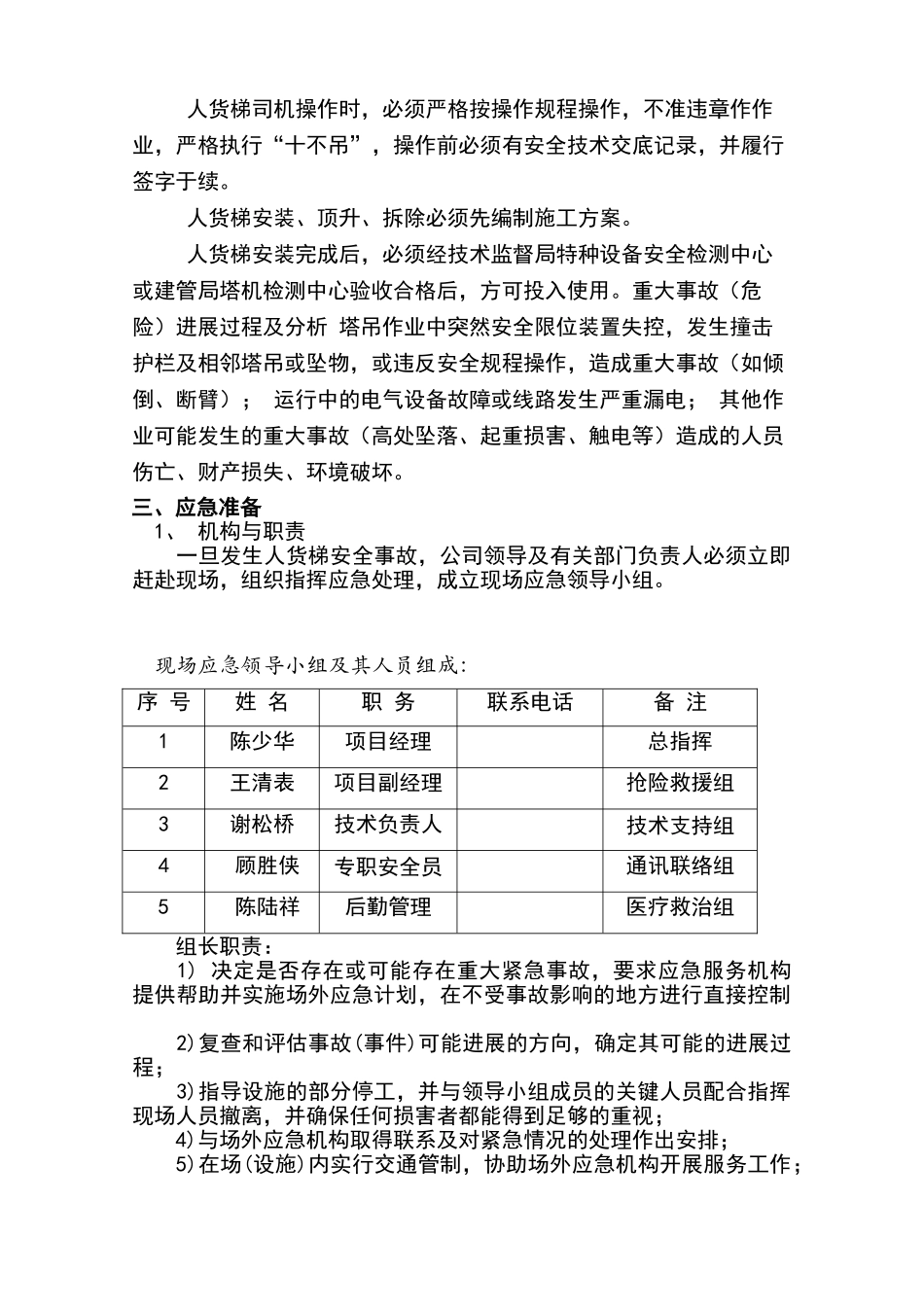 施工升降机使用应急救援预案_第3页