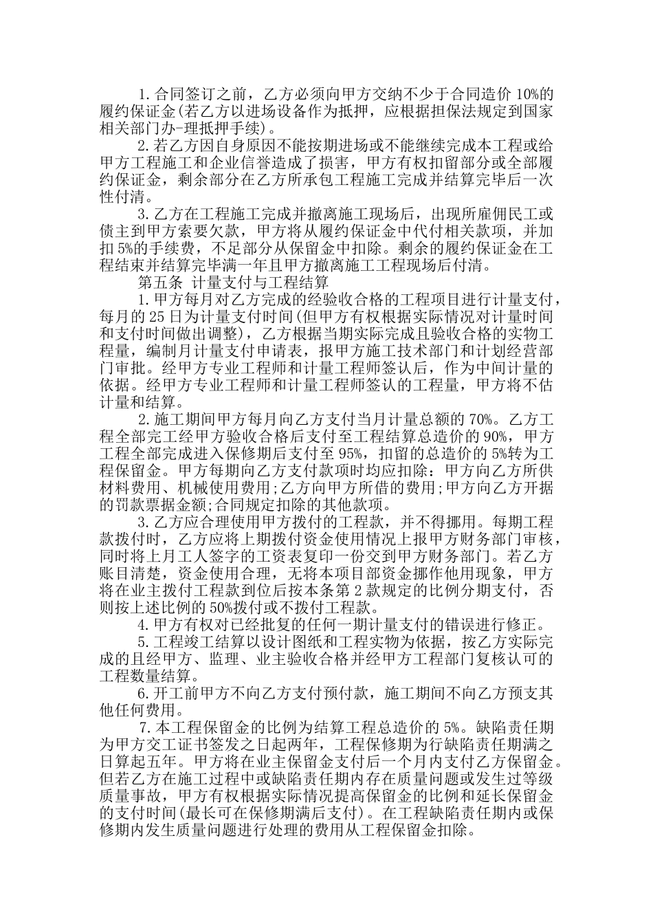 施工劳务承包合同范本新_第2页