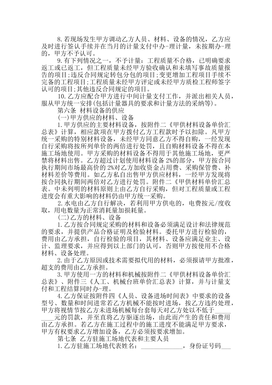 施工劳务承包合同范本新_第3页