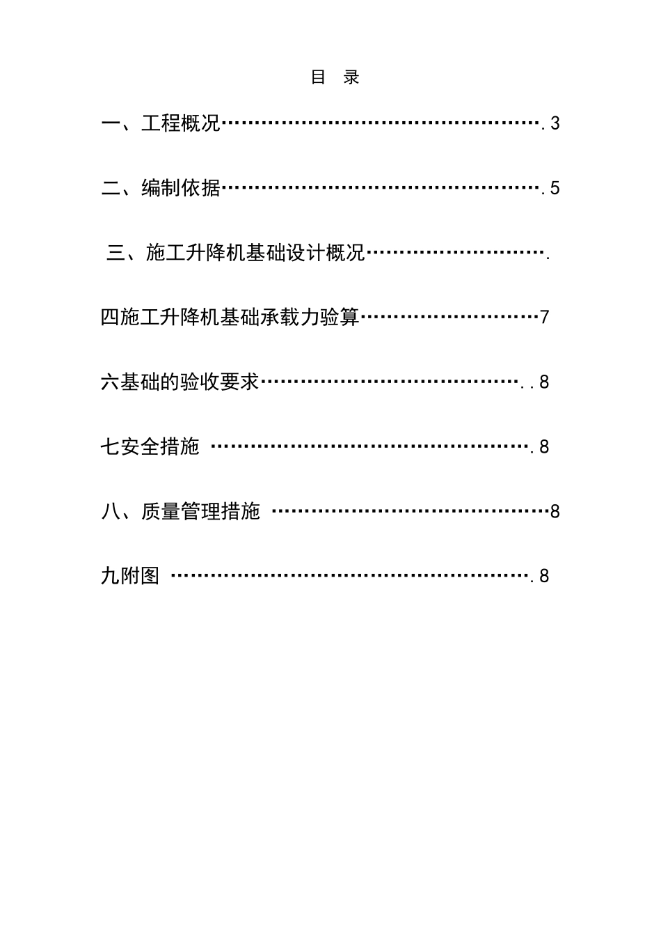 施工升降机基础_第2页