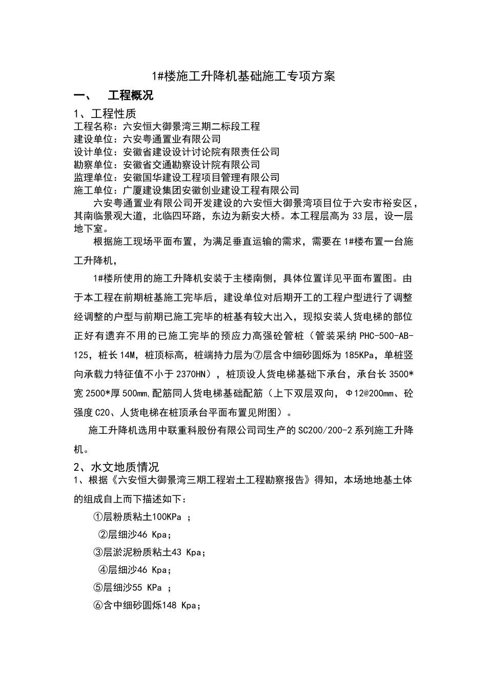 施工升降机基础_第3页