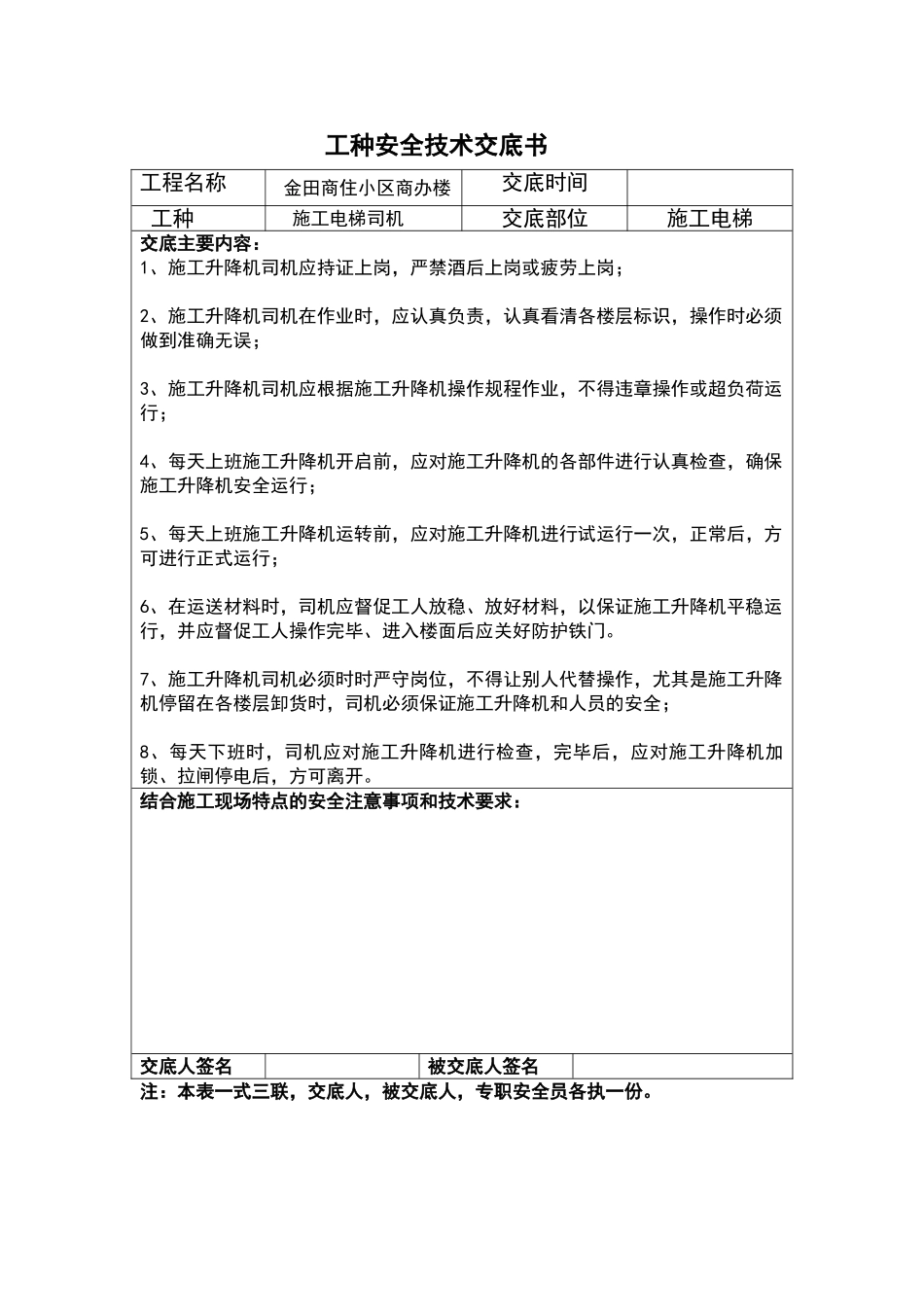 施工升降机司机安全技术交底_第2页