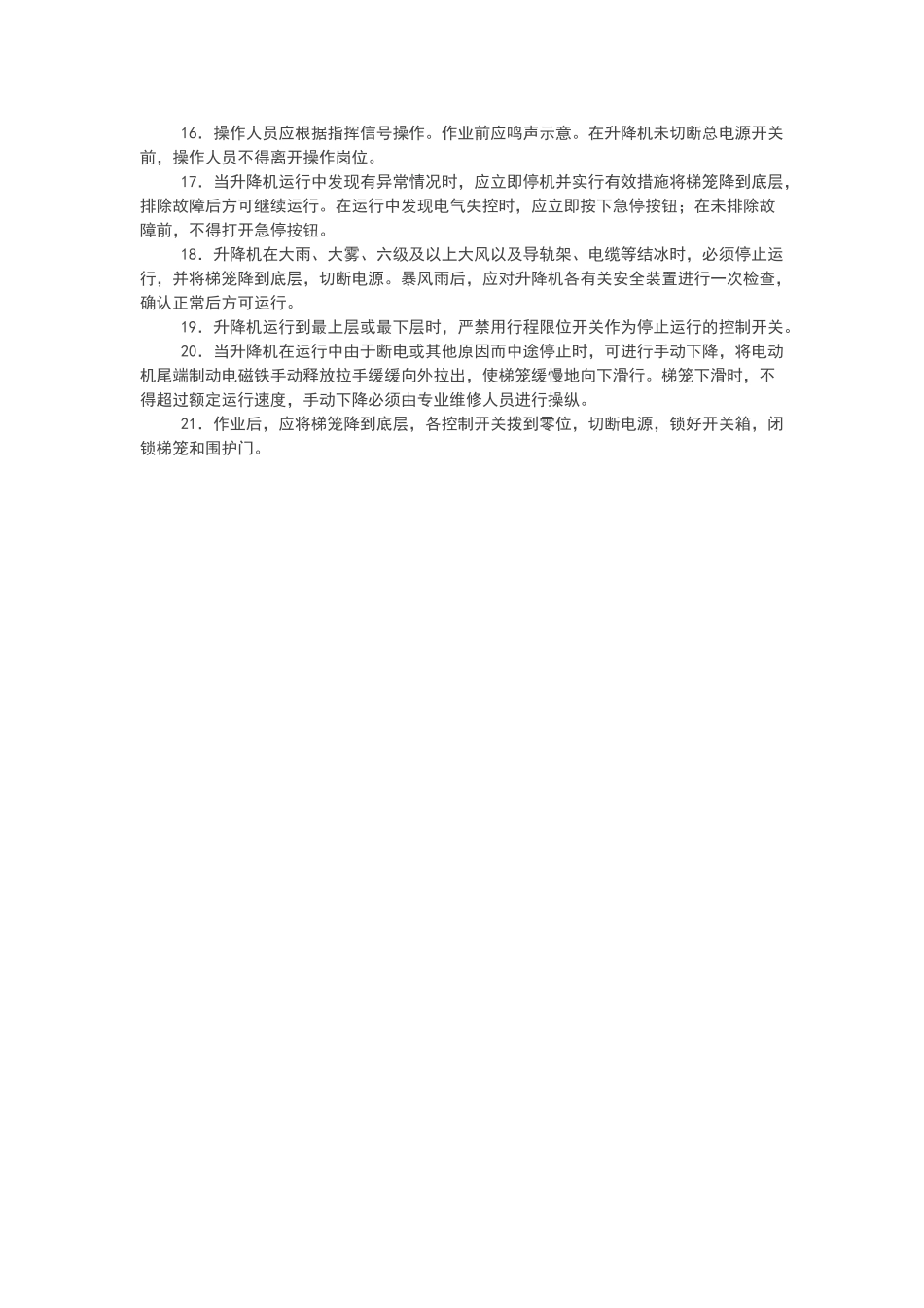 施工升降机安全技术交底_第2页