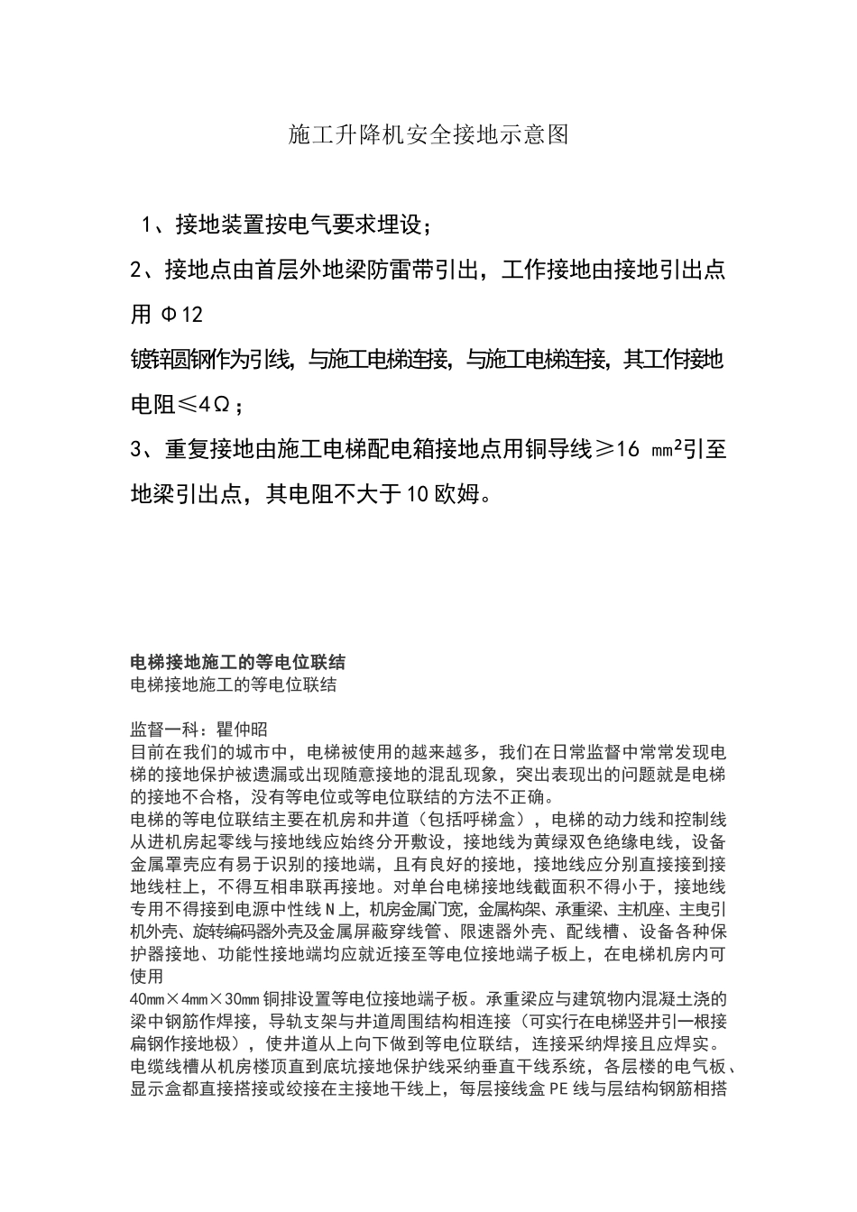 施工升降机安全接地示意图_第1页